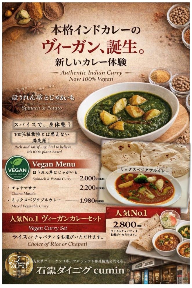 ヴィーガンメニュー